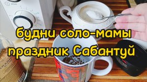 Сабантуй белән котлыйм!