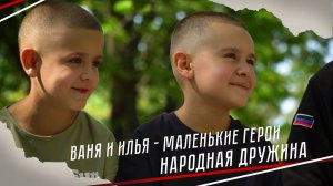 ⚡️Команда Народной Дружины встретилась с маленькими героями.