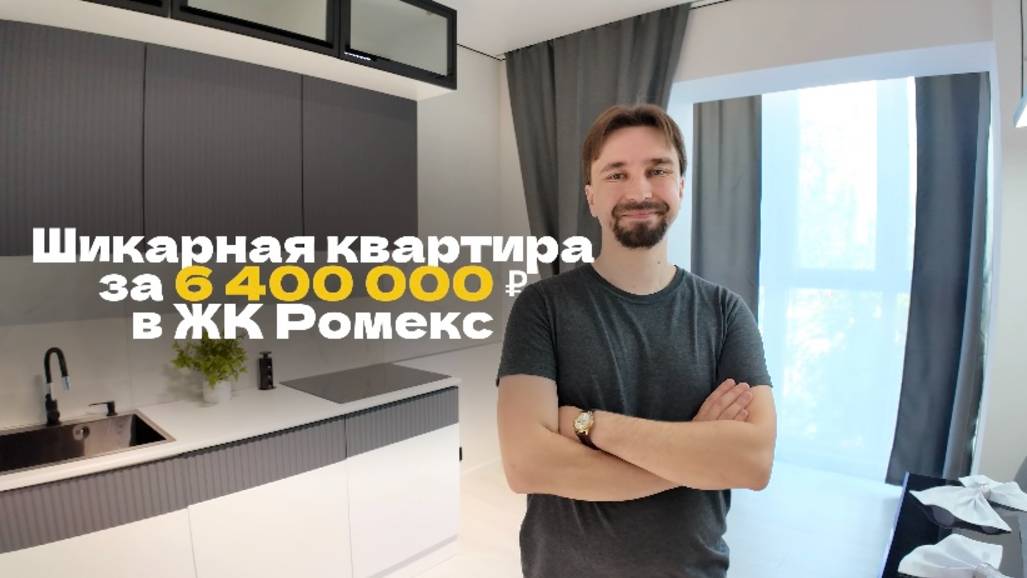 Идеальная 1-комнатная квартира!