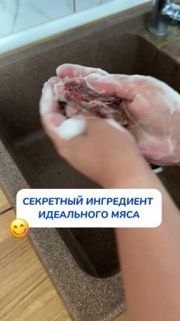 Именно этот ингредиент делает мясо сочным, ароматным и невероятно вкусным!