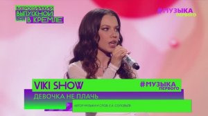 VIKI SHOW