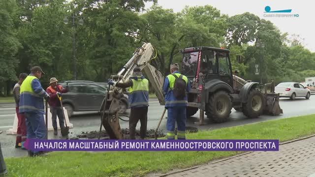 Начался масштабный ремонт Каменноостровского проспекта