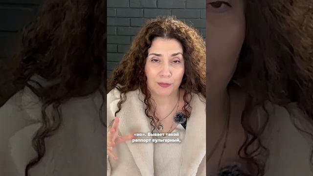 Рапорт - что это? | Психолог Надежда Владиславова