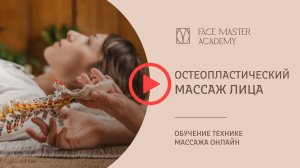 ОСТЕОЛИФТИНГ ПРОМО