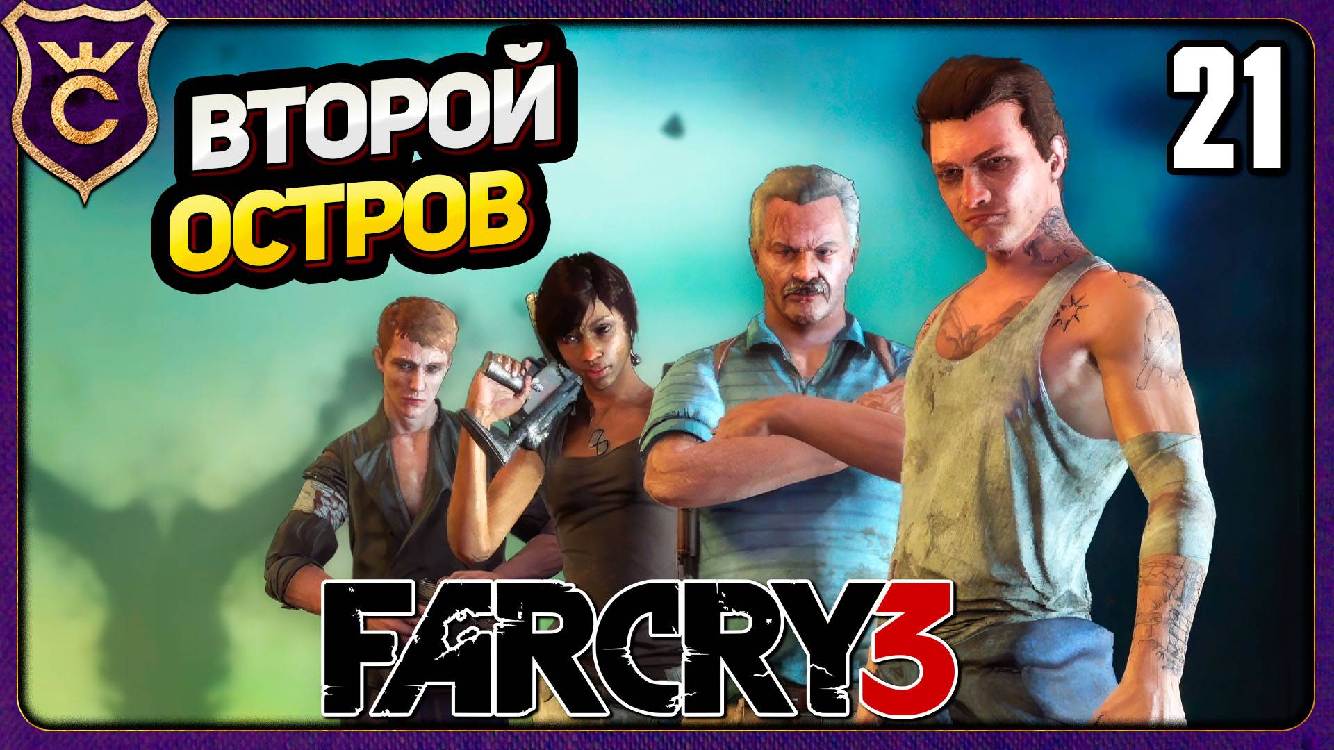 ПЕРВЫЕ ДОПОЛНИТЕЛЬНЫЕ ЗАДАНИЯ ВТОРОГО ОСТРОВА! 21 Far Cry 3