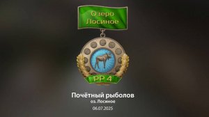 ОН УЖЕ ЗАКРЫЛ ЛОСИНОЕ ОЗЕРО! СУПЕР ИГРОК И СУПЕР ТОЧКИ ДЛЯ ФАРМА НА МЕДНОМ В РУССКОЙ РЫБАЛКЕ 4 РР4