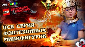 Dungeons and Dragons (2). Lego Minifigures. Mr.Cappy