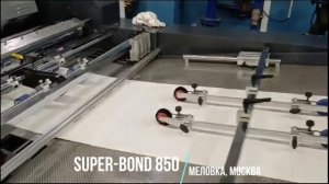 SUPER-BOND 850 - высокопроизводительный ламинатор с УФ-сушкой, Москва, меловка