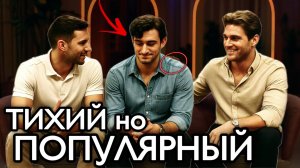 Как Быть в Центре внимания, если ты Тихий (инструкция)