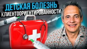 Почему модные тенденции в клиентоориентированности опаснее, чем кажется #ВиталийАнтощенко