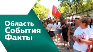 Область. События. Факты 5.07.2025г.