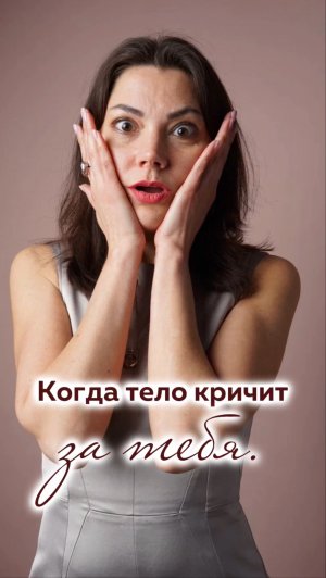 Сигналы тела, которые ты не замечаешь.