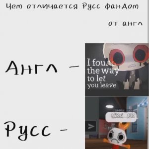 Сразу предупреждаю, не весь русский фандом такой!^^