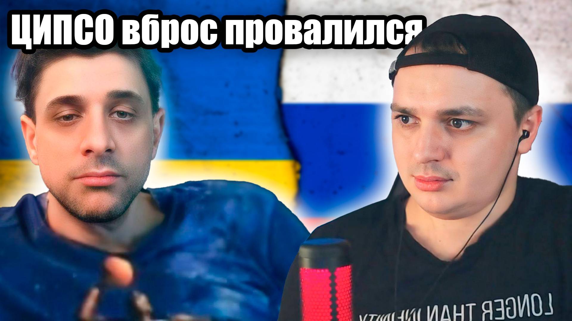 Неудобная Правда.ЦИПСО блогер слился не вытянув. Чат-рулетка с украиной смотреть онлайн