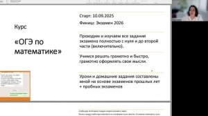 Презентация курса ОГЭ по математике от преподавателя-эксперта Ольги Иванниковой