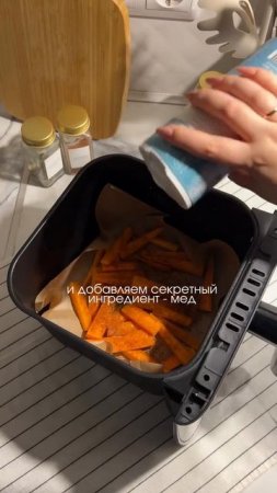 Морковь фри в аэрогриле