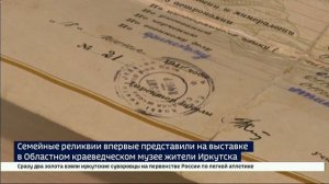 Память о близких. Семейные реликвии впервые представили на выставке в Областном краеведческом музее
