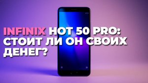 🔍 Infinix Hot 50 Pro: стоит ли он своих денег? Все плюсы и минусы в нашем детальном обзоре!