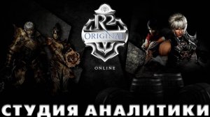 R2 ANAL 06.07. ПередОсадная. Гости Резмонт, ФирсХантер, Шлекс, Бо4ка и ИИ