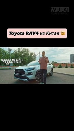 Китайская лотерея или достойная Toyota Rav4?