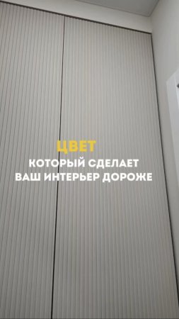 Как сделать интерьер дороже, лишь с помощью цвета?