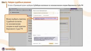 Как найти определения Судебной коллегии по экономическим спорам