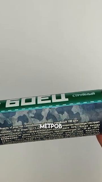 МОЩНЫЙ БОЕЦ - струйный перцовый баллончик 100 мл - обзор от oboronashop.ru #самооборона смотреть онлайн