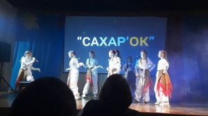 Вок.коллектив "Сахар'Ок" & "Пригудки" Рук.Ольга Рэй.