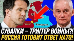 ШОК для НАТО! Сувалкский коридор под угрозой – НИКТО НЕ ОЖИДАЛ