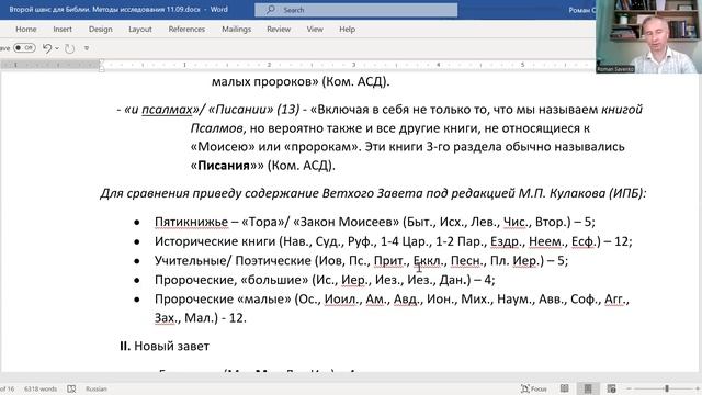 Второй шанс для Библии 1поток встреча 2 часть 1