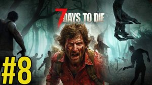 7 Days to Die (2025) Прохождение ч8 Крикухи и Костры