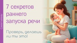 7 способов развить речь у малыша до года. Почему он вас уже понимает, даже если не говорит?