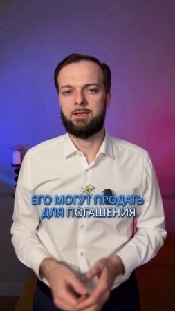 Заберут ли у меня единственную квартиру?
