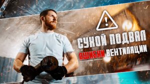 Спасаю подвал в гараже: простая и эффективная вентиляция