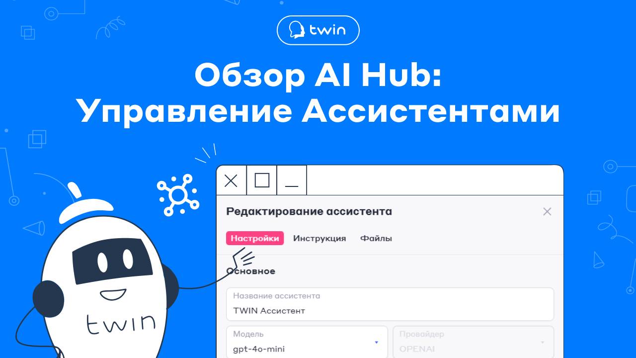 Обзор AI Hub – Легкий способ управлять Chat-GPT Ассистентами смотреть онлайн