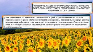 1.14. Вопросы и ответы по правилам