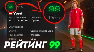 Создал ИГРОКА С РЕЙТИНГОМ 99 и отправил его в САМЫЙ КЛУБ МИРА