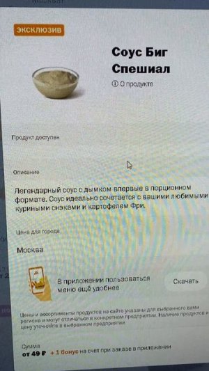 НОВЫЙ СОУС БИГ СПЕШИАЛ ВО ВКУСНО И ТОЧКА / НОВИНКА С ЛЕГЕНДАРНЫМ ВКУСОМ С ДЫМКОМ / ИДЕАЛЬНО СОЧЕТАЕТ