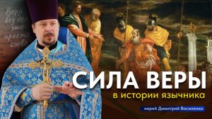 Вера способная двигать горы