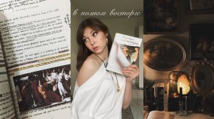 «ТАЙНАЯ ИСТОРИЯ» Донна Тартт/ книжный влог (я ЛЮБЛЮ эту книгу!!)