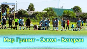 Мир Гранит - Оскол - Ветеран