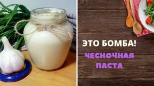 Заготовка на зиму Чесночных Стрелок. Как заготовить зелень на зиму. Чесночная паста