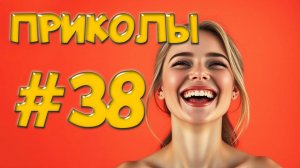 "Угарные Приколы — Жесть Как Ломаются! Лучшие Фэйлы"