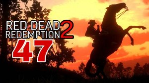 Red Dead Redemption 2 (2018) ~ Прохождение #47 ~ Должник Уинтон Холмс.