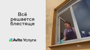 Авито Услуги. Всё решается блестяще