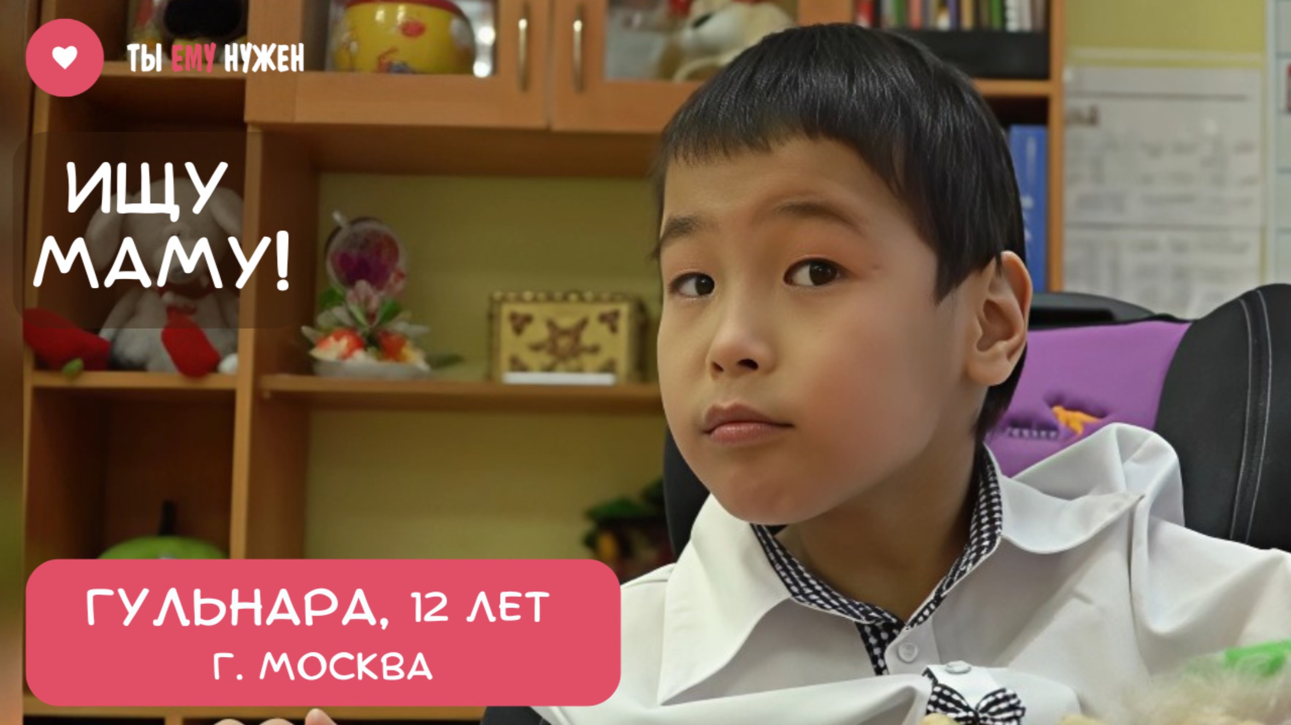 ГУЛЬНАРЕ НУЖНА СЕМЬЯ смотреть онлайн