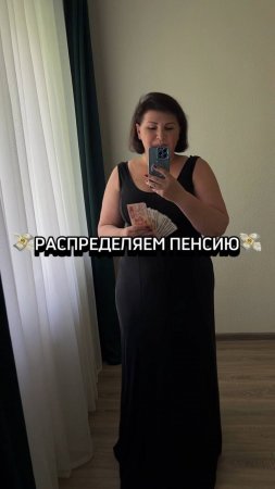 Распределение пенсии !