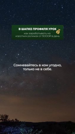 По шапке в профиле #мотивация #вдохновение #успех #позитив #саморазвитие #цели #счастье #достижения
