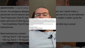 100 мг пропионата = 83 теста? Почему это правда?