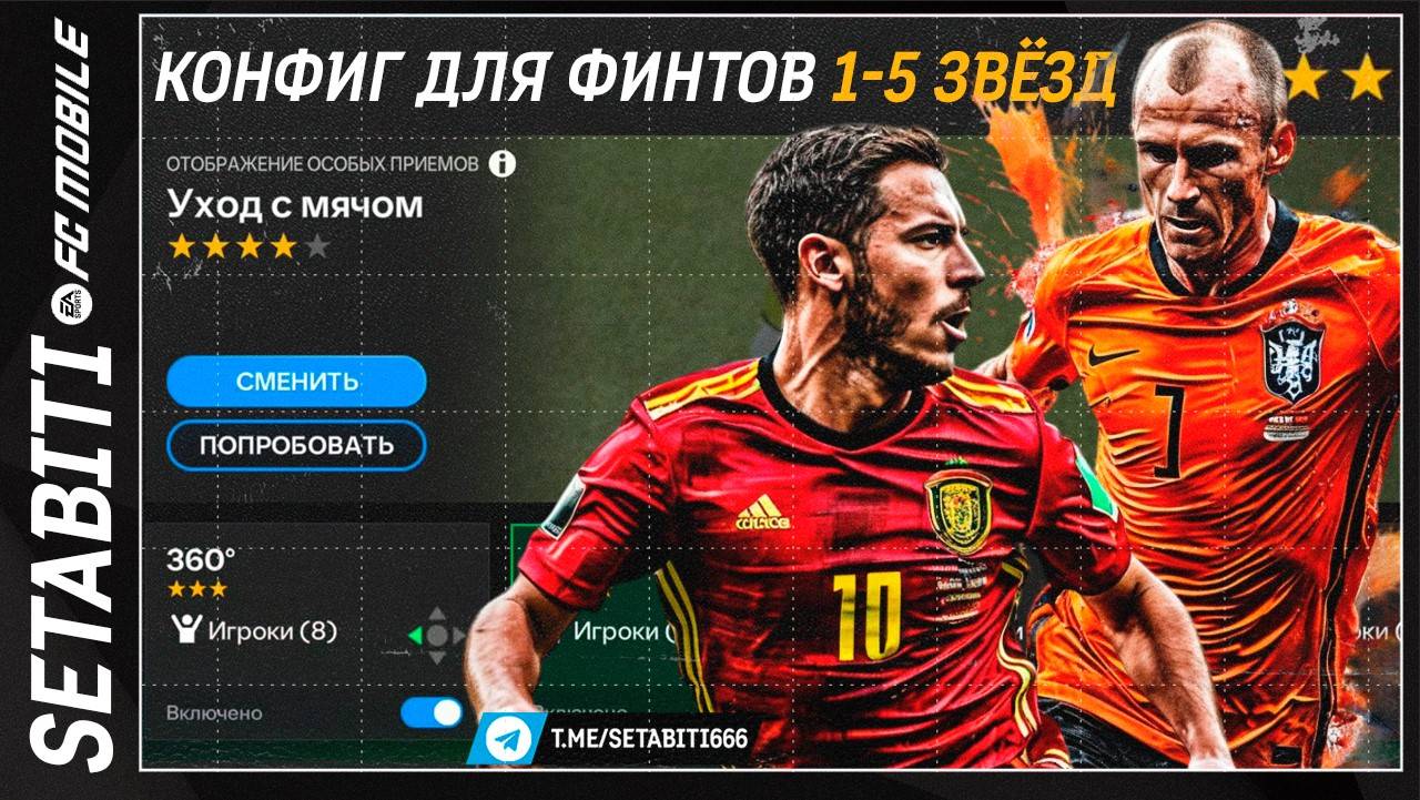 Идеальная Настройка Финтов в игре FC mobile 25 • Финты • Best Skill Moves Dribbling Guide FC Mobile